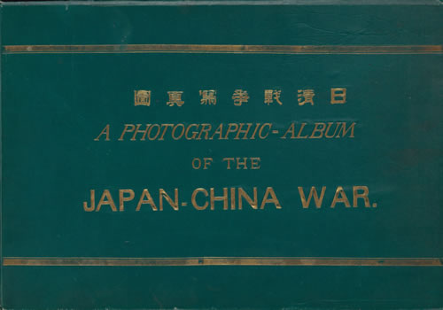 1894-1895年《日清战争写真图》 全套影集缩略图