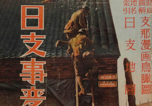 1931年《日支事变写真帖》影集下载缩略图