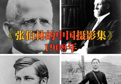 《张伯林的中国摄影集》1909年 影集下载缩略图
