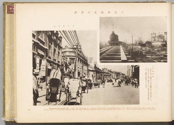 1932年《满洲建国及上海大事变史》 全套影集插图7