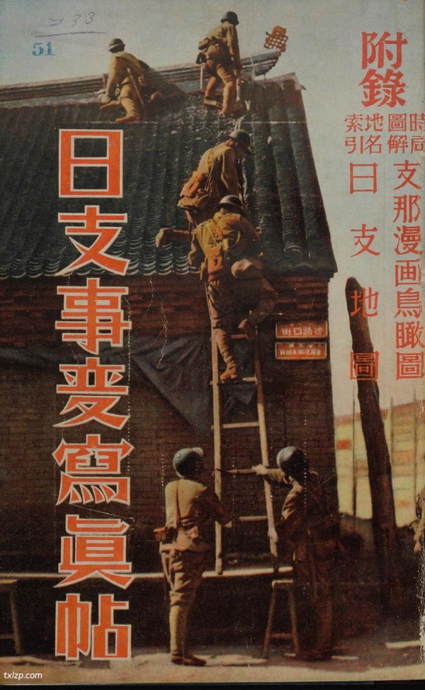 1931年《日支事变写真帖》影集下载插图