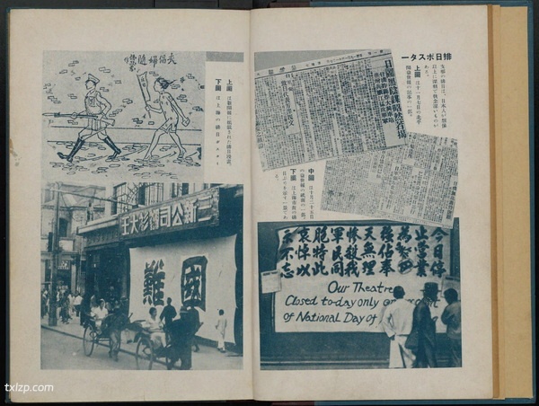 1931年《日支事变写真帖》影集下载插图2