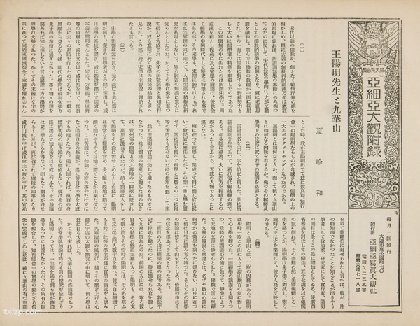 1929年安徽九华山的秀美风光老照片插图19