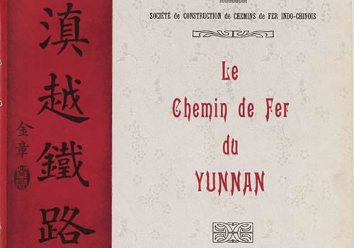 《滇越铁路》1910年 影集下载缩略图