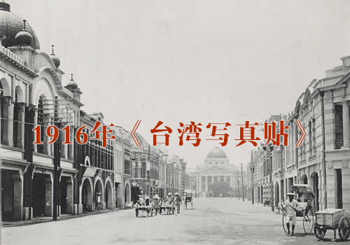 《台湾写真贴》1916年 影集下载缩略图
