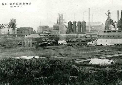 抗战期间日本发行的鞍山明信片：鞍山制铁厂缩略图