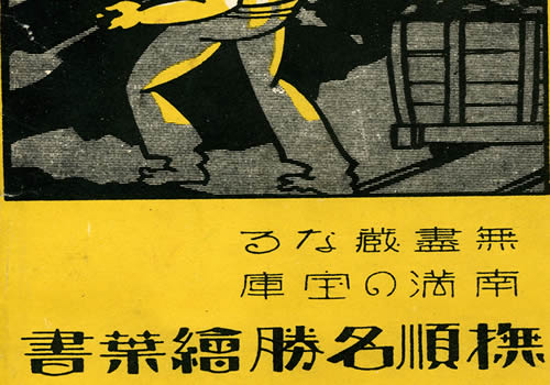 抗战期间日本发行的明信片：抚顺名胜缩略图