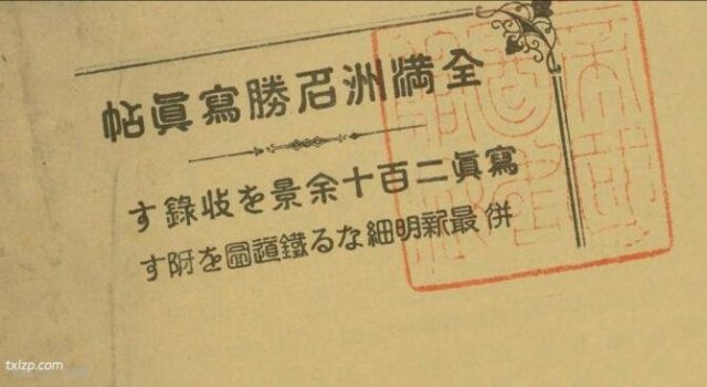 1937年《全满洲名胜写真帖》 影集下载插图