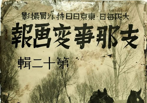 1937-1941年《支那事变画报》影集下载缩略图