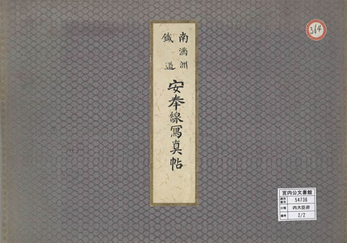 1910年《南满洲铁道安奉线写真贴》 影集下载缩略图