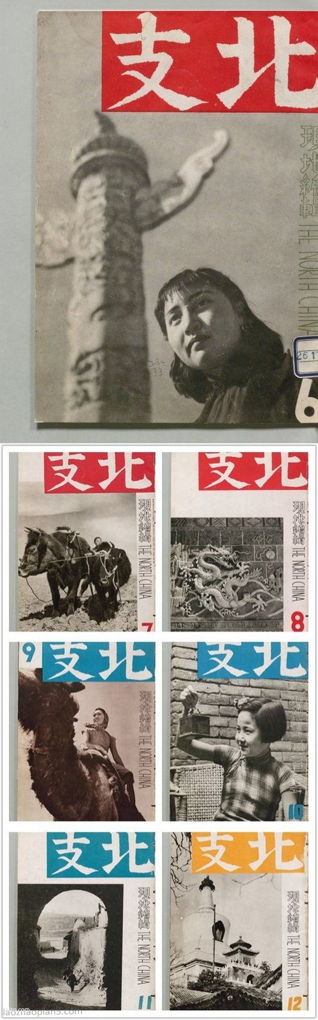 《北支》摄影杂志 1939-1943年 图集下载插图3