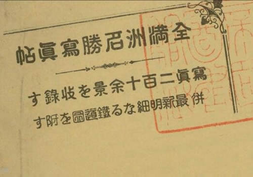 1937年《全满洲名胜写真帖》 影集下载缩略图