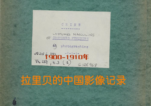 1900-1910年《拉里贝的中国影像记录》影集下载缩略图