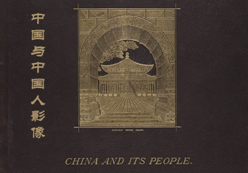 《中国与中国人影像》1867-1872年 约翰·汤姆逊影集下载缩略图