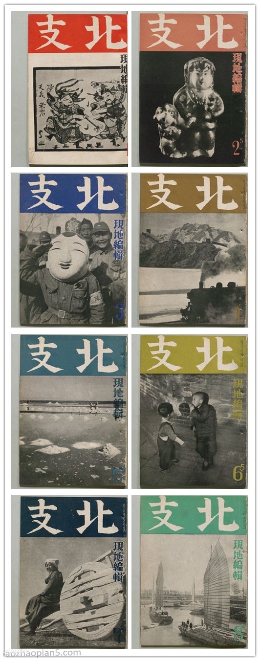 《北支》摄影杂志 1939-1943年 图集下载插图7