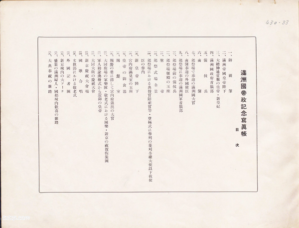 1934年《满洲国帝政记念写真帖》影集下载插图1