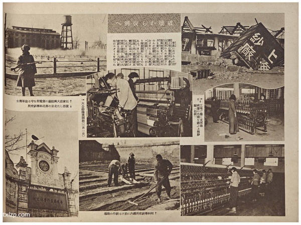 1938年《支那事变圣战写真史·第二篇》影集下载插图6
