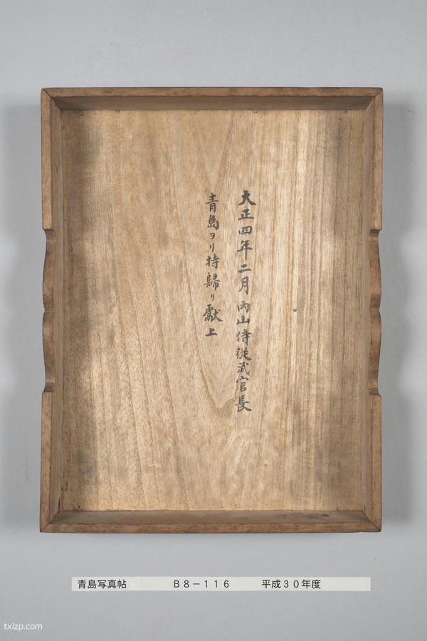 1915年《青岛写真贴》第一版插图1