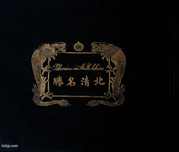 1903年《北清名胜》 全套影集下载插图