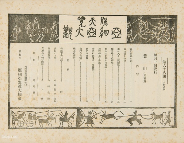 1929年安徽黄山的秀美风光老照片插图