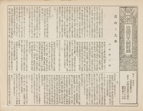 1929年安徽黄山的秀美风光老照片插图12