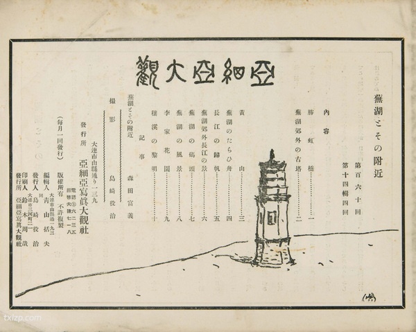 1929年安徽芜湖美丽风光照（上）插图