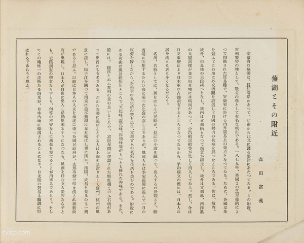 1929年安徽芜湖美丽风光照（上）插图1