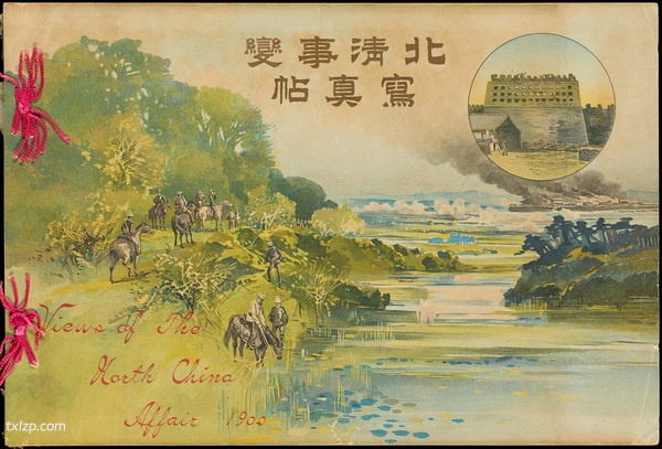 《北清事变写真帖》 1900年 影集下载插图