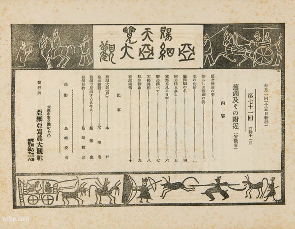 1929年安徽芜湖美丽风光照（中）插图