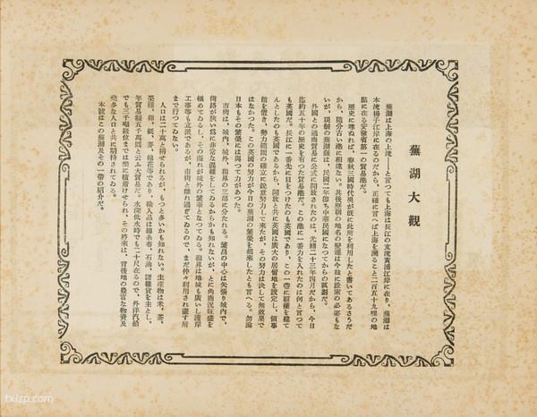 1929年安徽芜湖美丽风光照（中）插图1