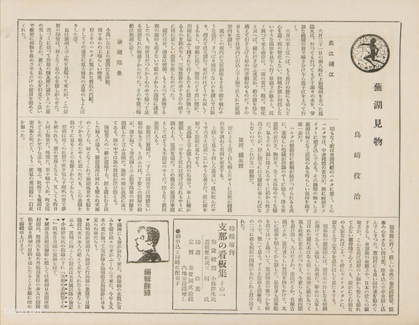 1929年安徽芜湖美丽风光照（中）插图15
