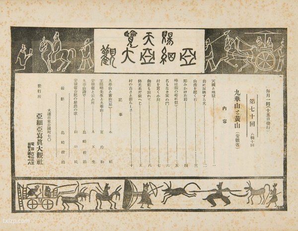 1929年安徽黄山的秀美风光老照片插图16