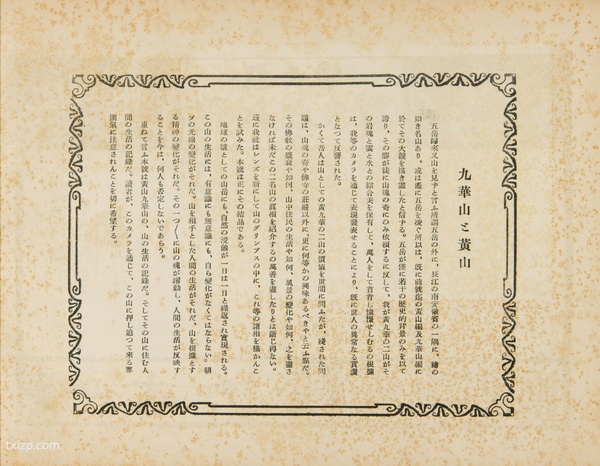 1929年安徽黄山的秀美风光老照片插图17