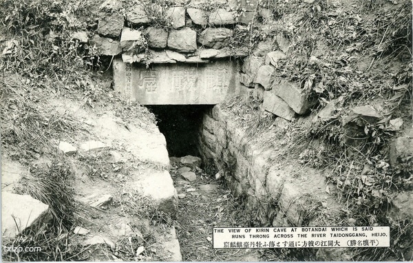 抗战时期朝鲜老照片 日本明信片《平壤名胜》插图12