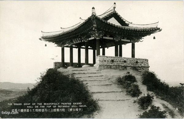 抗战时期朝鲜老照片 日本明信片《平壤名胜》插图15