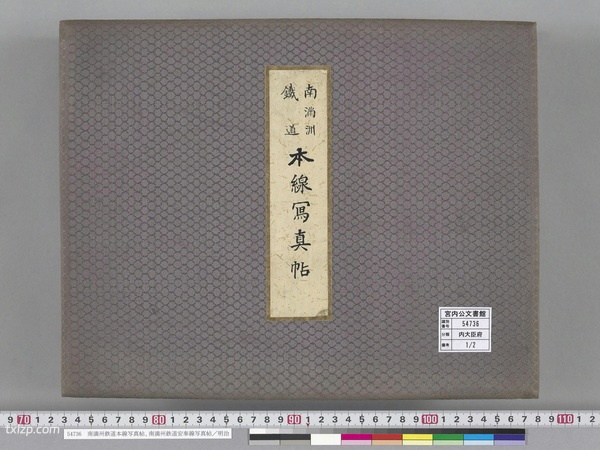 1910年 《南满洲铁道本线写真贴》影集下载插图