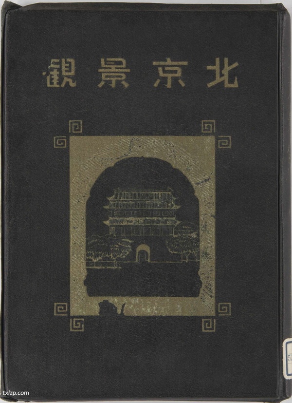 1940年《北京景观》影集下载插图