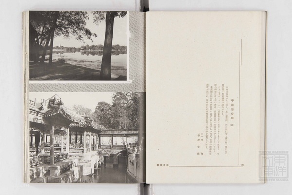 1940年《北京景观》影集下载插图1