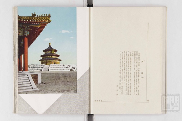 1940年《北京景观》影集下载插图4