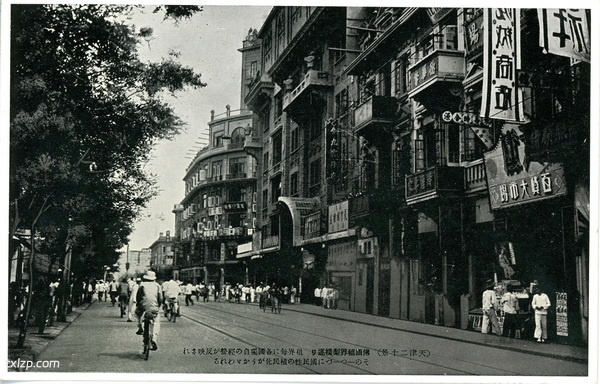 抗战期间日本发行的明信片《天津二十景》插图13