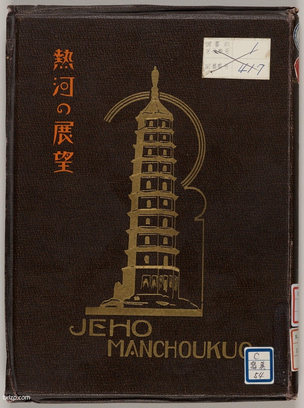 1935年《热河の展望》影集下载插图