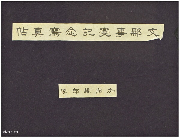 1939年《支那事变纪念写真帖·加藤权部队》 影集下载插图