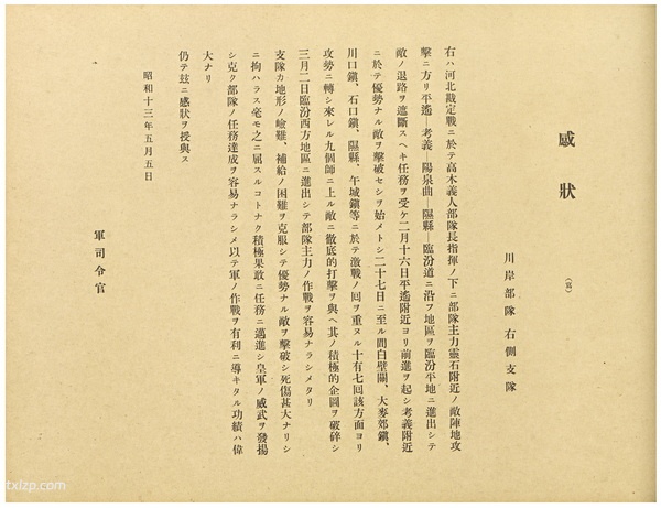 1939年《支那事变纪念写真帖·加藤权部队》 影集下载插图6