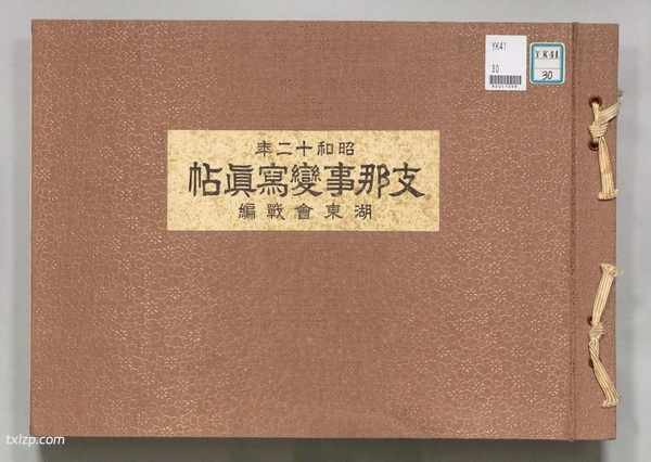 1938年《支那事变写真帖》 图集下载插图