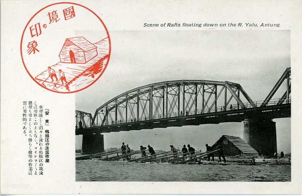 抗战期间日本发行的丹东明信片：国境安东印象插图3