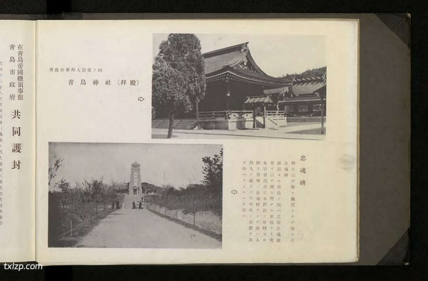 《支那事变青岛在留邦人权益破坏写真贴》1938年 影集下载插图2 《支那事变青岛在留邦人权益破坏写真贴》1938年 影集下载插图2