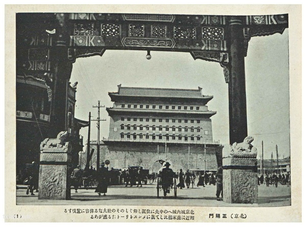 《全支那名胜写真帖》1938年 影集下载插图1