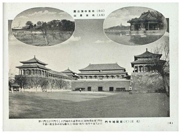 《全支那名胜写真帖》1938年 影集下载插图2