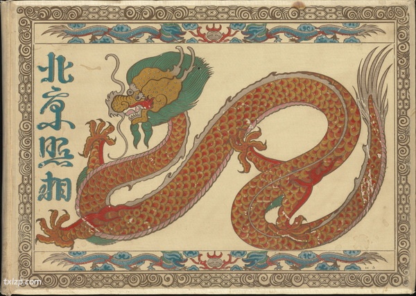 《北京照相》1900-1901年 影集下载插图1