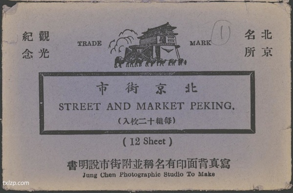 《北京名所》1935年 美丽照相馆 影集下载插图